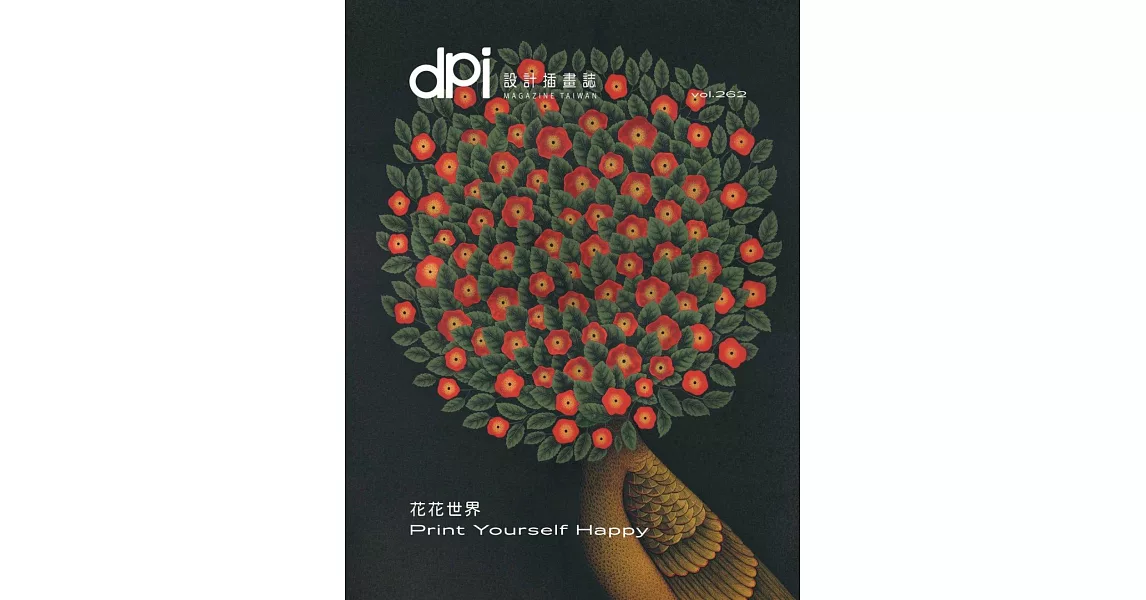 dpi設計插畫誌 4月號/2023第262期 (電子雜誌) | 拾書所