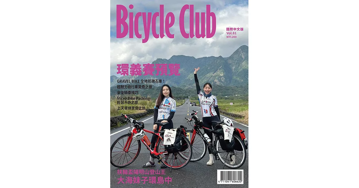 BICYCLE CLUB國際中文版 3月號/2023第81期 (電子雜誌) | 拾書所