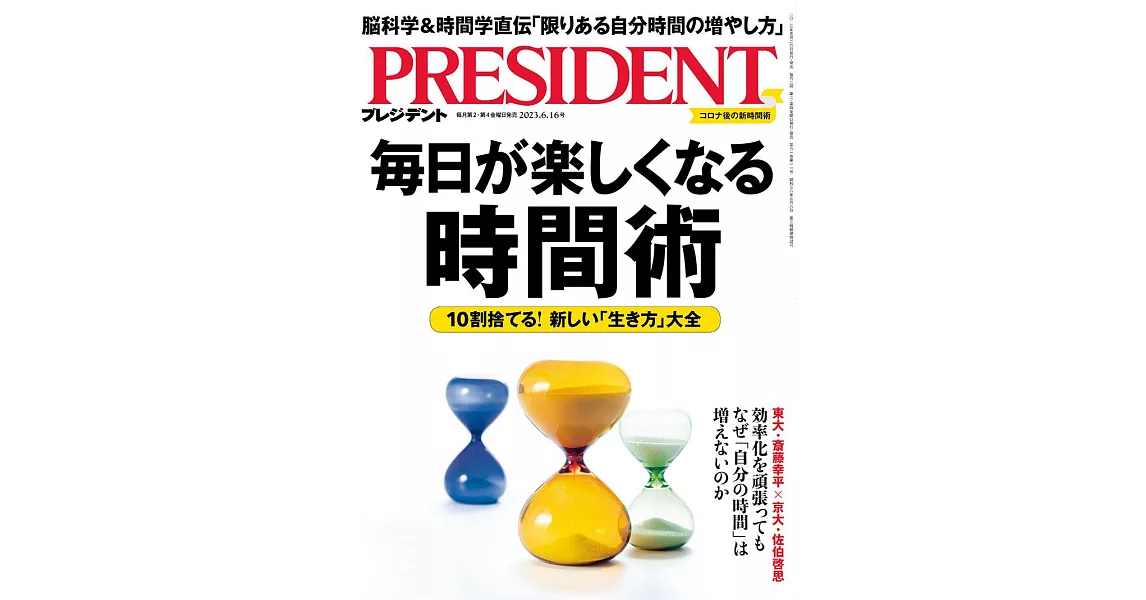 (日文雜誌) PRESIDENT 2023年6.16號 (電子雜誌) | 拾書所