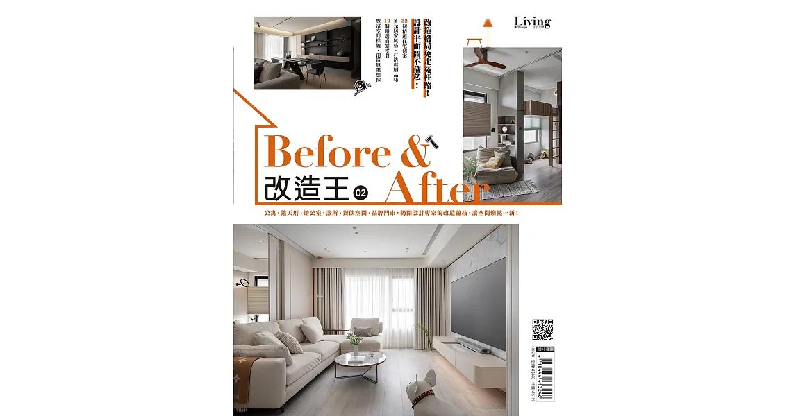 博客來-LIVING&DESIGN 住宅美學 Before & After 改造王 No. 2 (電子雜誌)