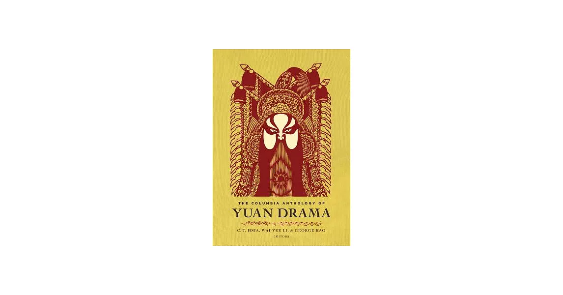 The Columbia Anthology of Yuan Drama | 拾書所