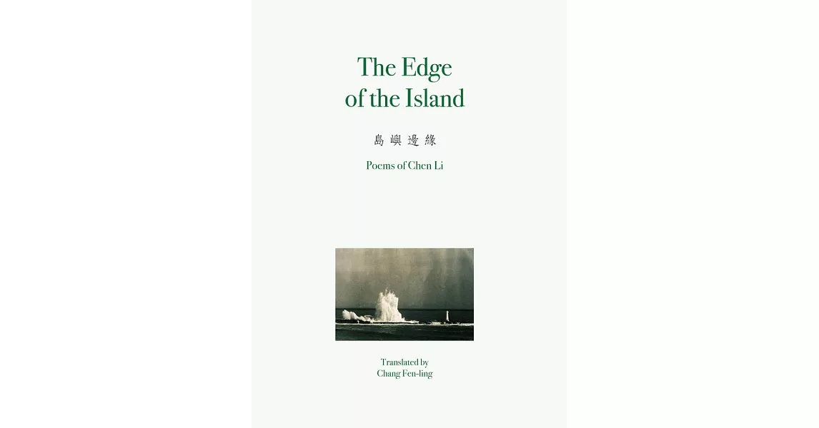 Edge of the Island | 拾書所