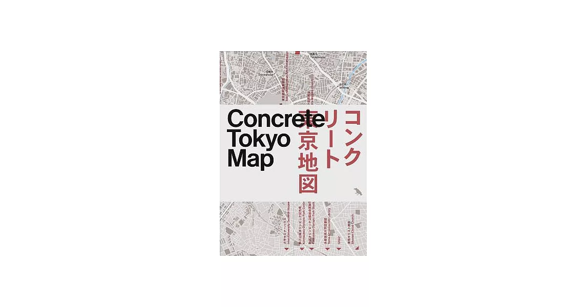 Concrete Tokyo Map: Guide to Concrete Architecture in Tokyo | 拾書所