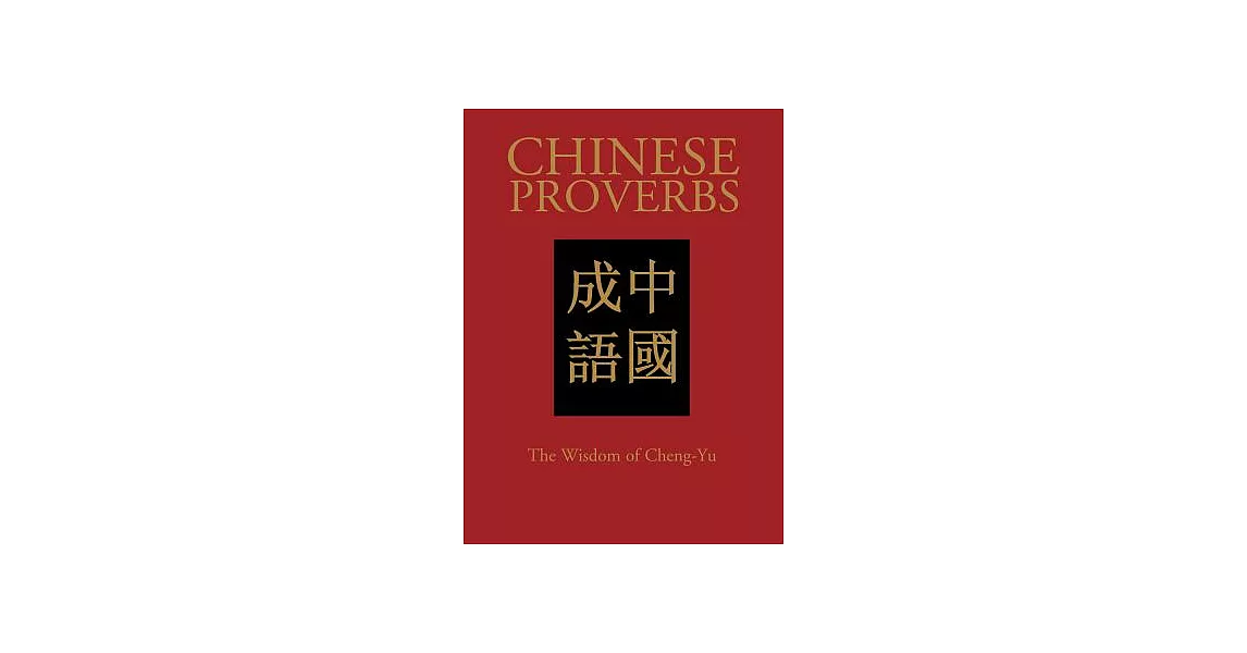 Chinese Proverbs: The Wisdom of Cheng-Yu | 拾書所