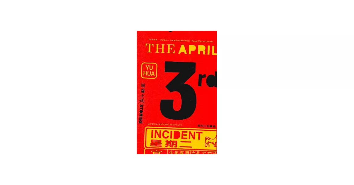 The April 3rd Incident: Stories | 拾書所