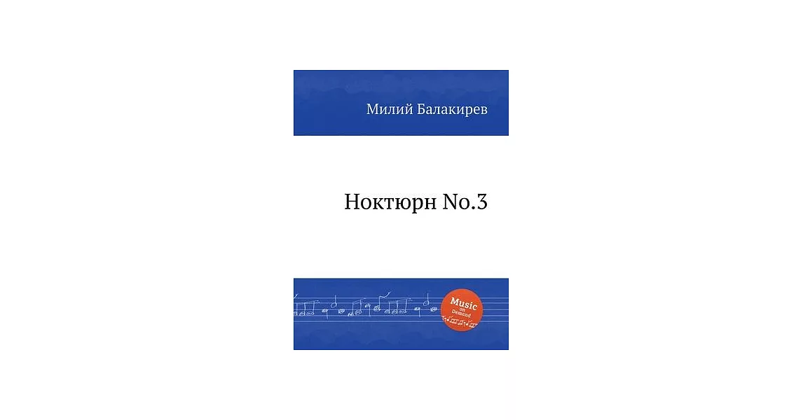 Ноктюрн No.3. Nocturne No.3 | 拾書所