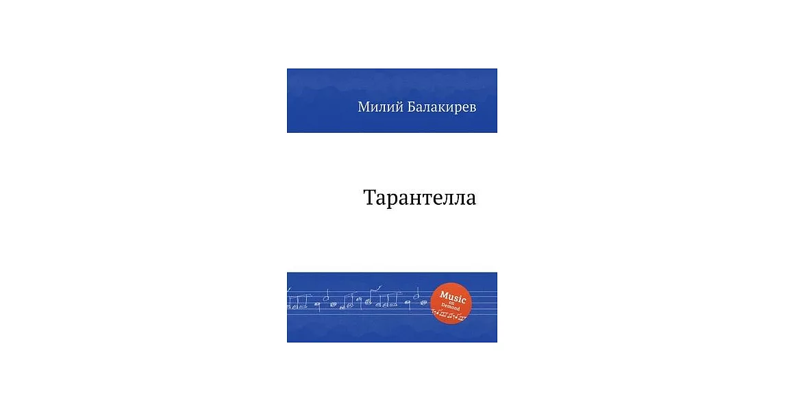 Тарантелла. Tarantella | 拾書所