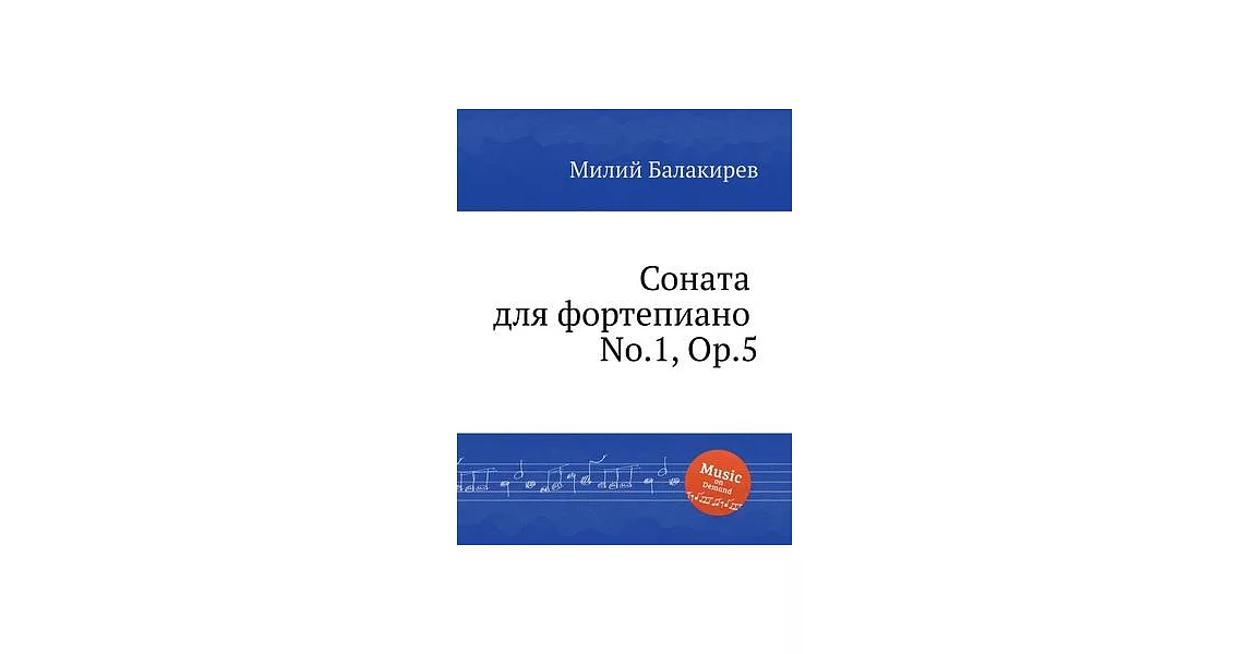 Соната для фортепиано No.1, Op.5. Pi | 拾書所