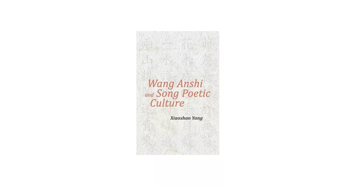 Wang Anshi and Song Poetic Culture | 拾書所