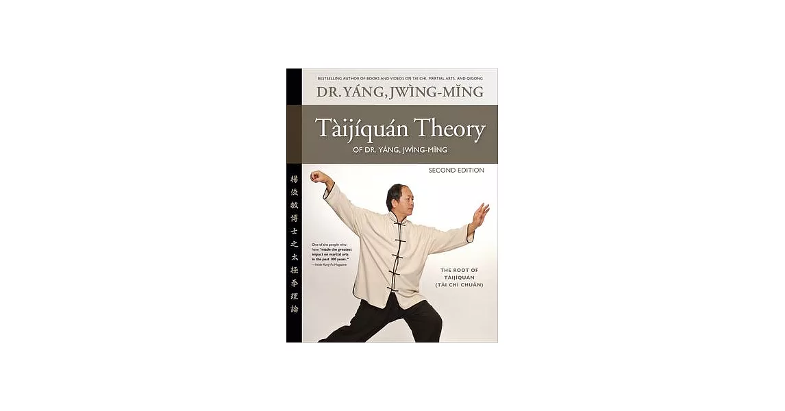 Taijiquan Theory of Dr. Yang, Jwing-Ming 2nd Ed: The Root of Taijiquan | 拾書所