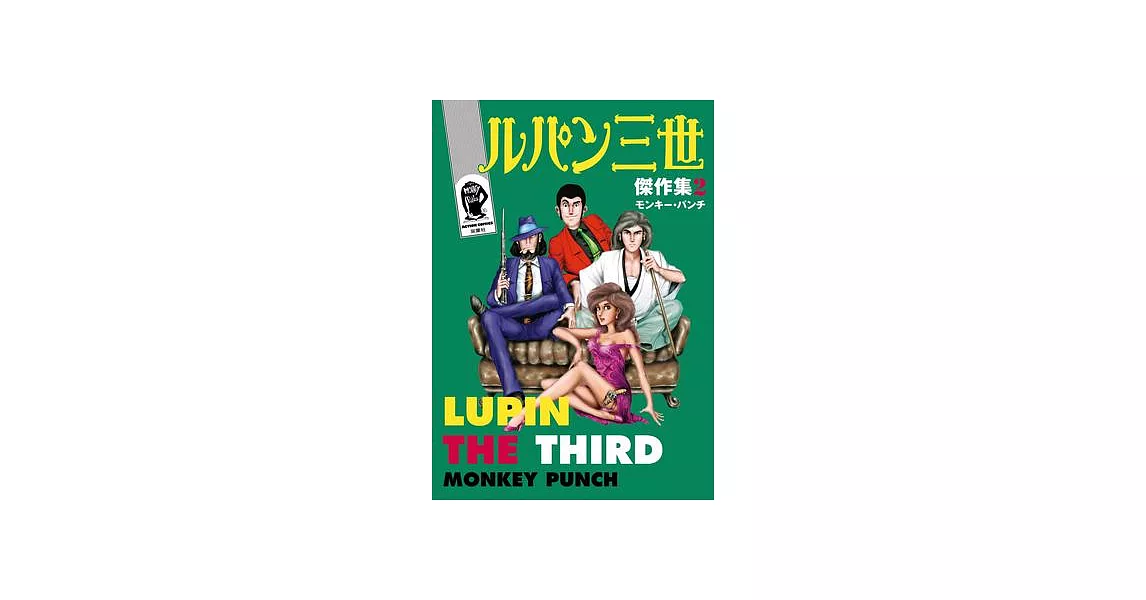 Lupin III (Lupin the 3rd): Thick as Thieves - The Classic Manga Collection | 拾書所