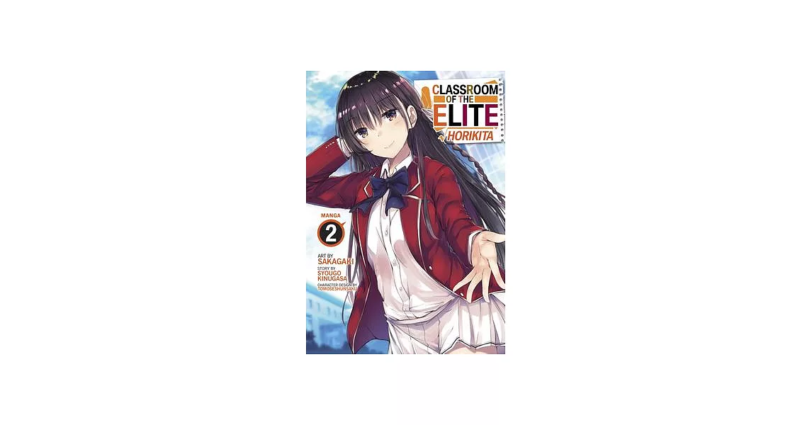 Classroom of the Elite: Horikita (Manga) Vol. 2 | 拾書所