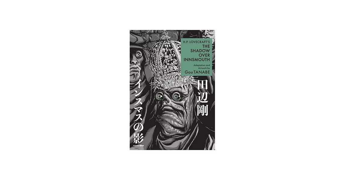 H.P. Lovecraft’s the Shadow Over Innsmouth (Manga) | 拾書所