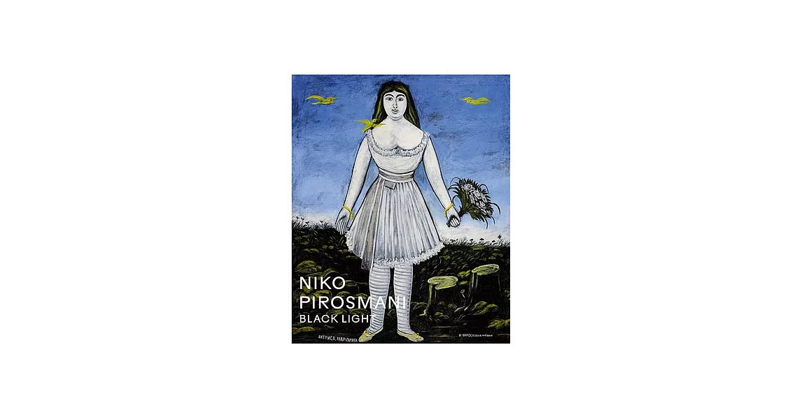 Niko Pirosmani | 拾書所