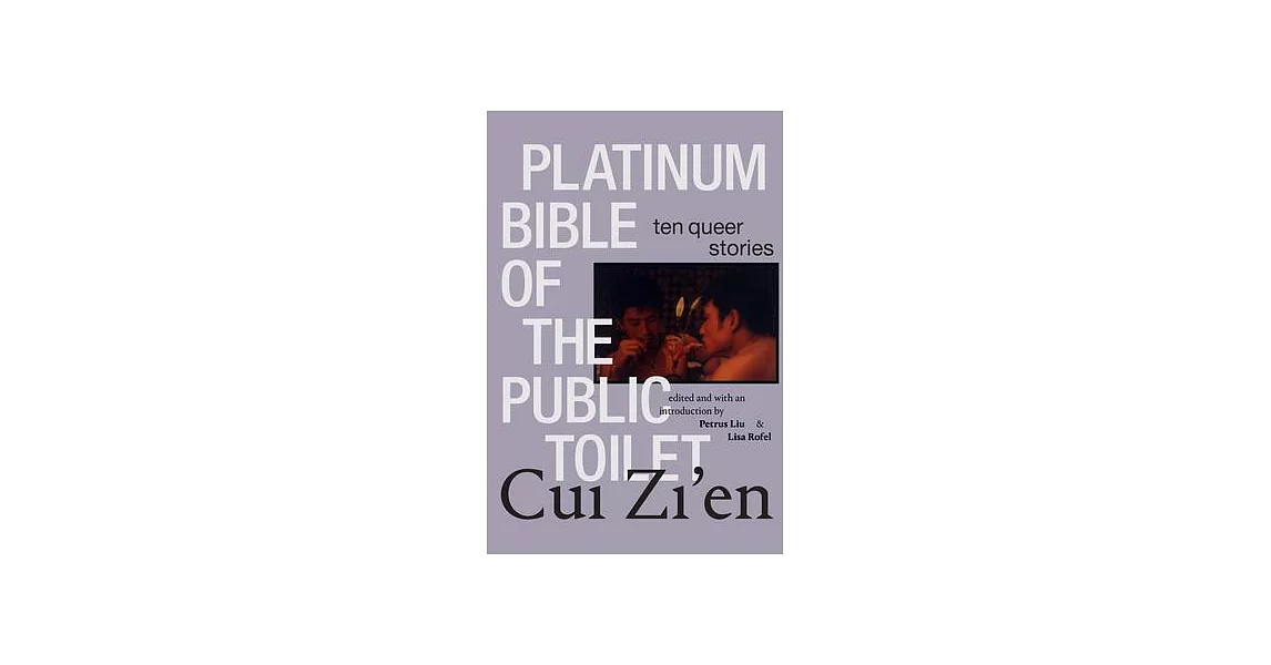 Platinum Bible of the Public Toilet: Ten Queer Stories | 拾書所