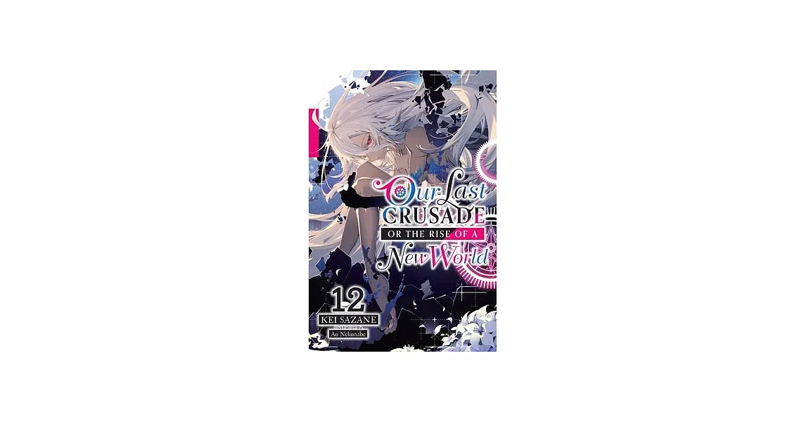 Our Last Crusade or the Rise of a New World, Vol. 12 (Light Novel) | 拾書所