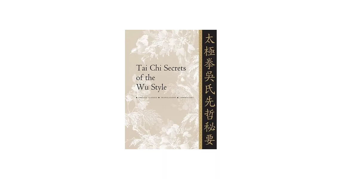 Tai Chi Secrets of the Wu Style: Chinese Classics, Translations, Commentary | 拾書所