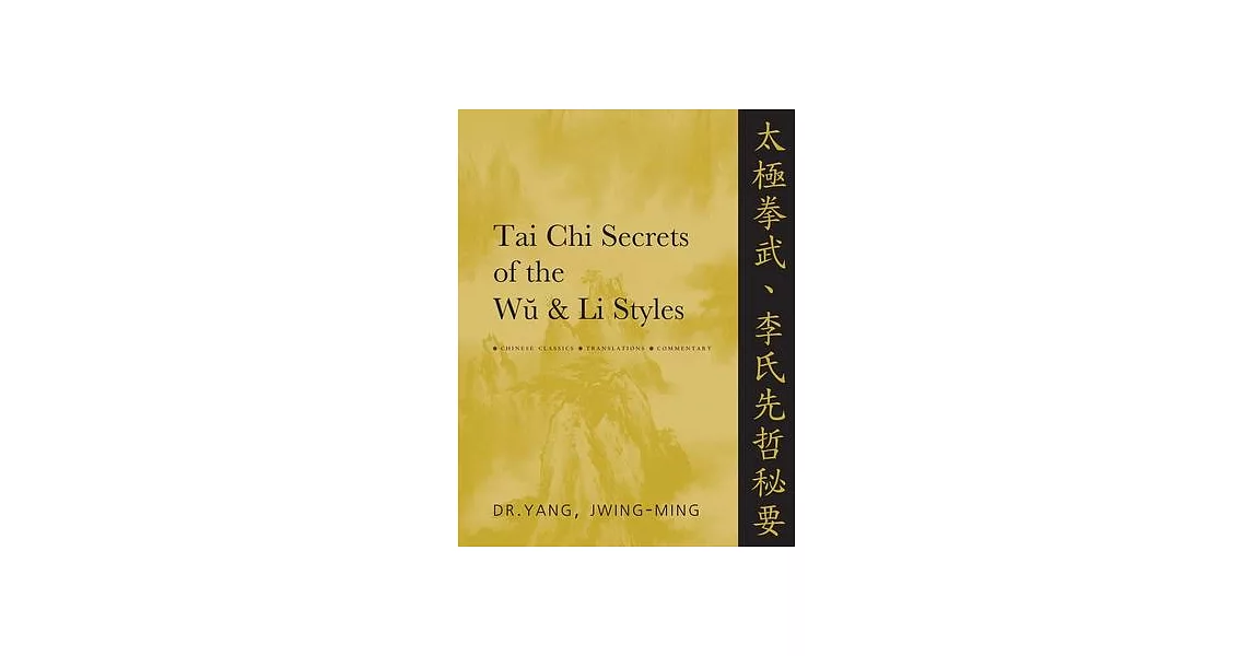 Tai Chi Secrets of the Wu & Li Styles: Chinese Classics, Translations, Commentary | 拾書所