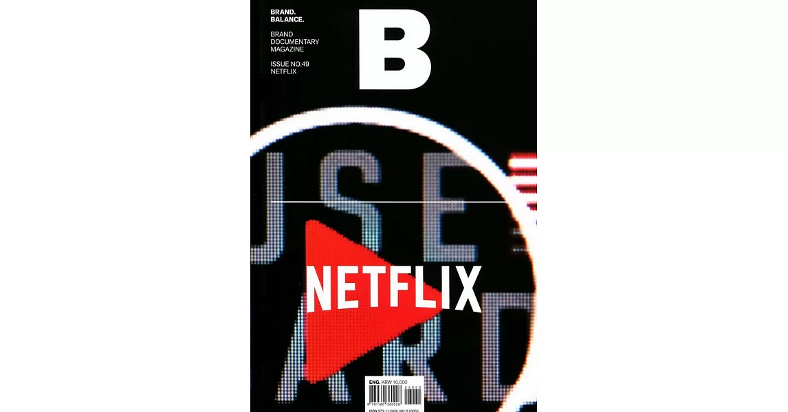 Magazine B 第49期 NETFLIX | 拾書所