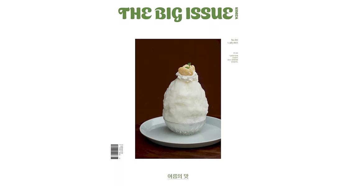 The Big Issue (KOREA)  no.302 | 拾書所