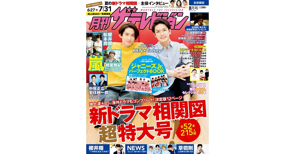 TV月刊 8月號/2018 | 拾書所