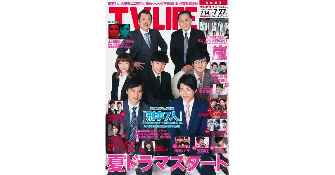 TV LIFE 7月27日/2018 | 拾書所