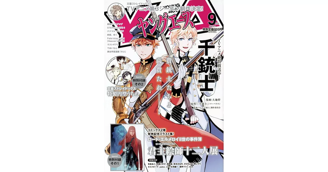 YOUNG ACE卡漫誌 9月號/2018 | 拾書所