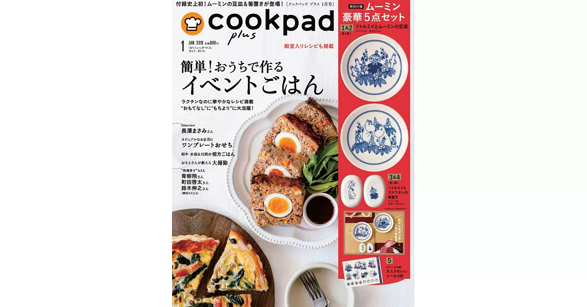 cookpad plus 1月號/2019 | 拾書所