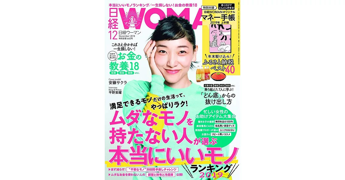 日經WOMAN 12月號/2018 | 拾書所