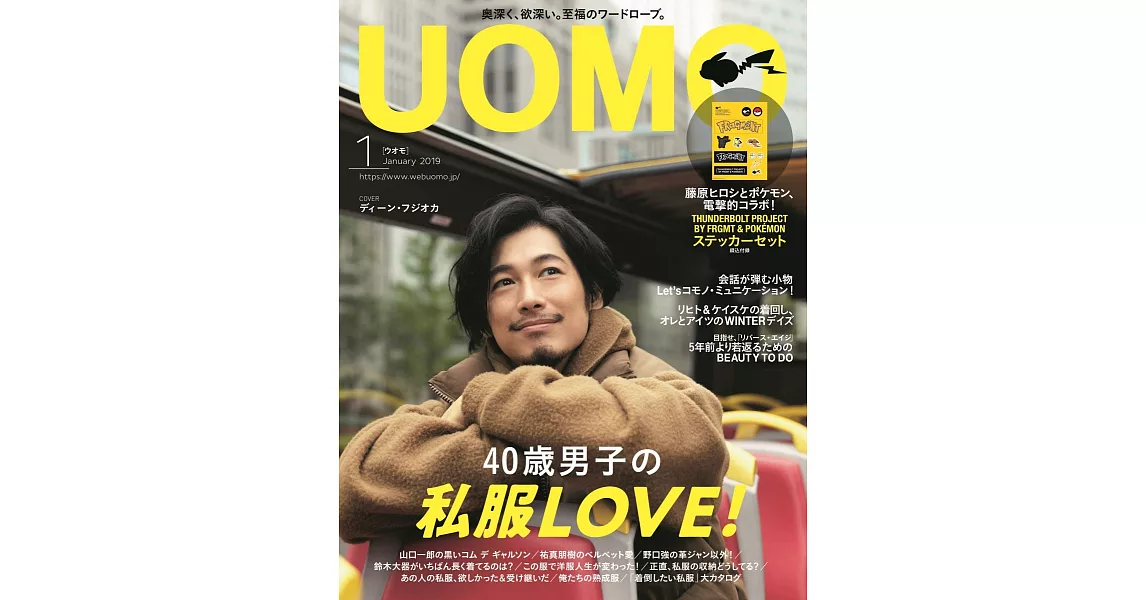 UOMO 1月號/2019 | 拾書所