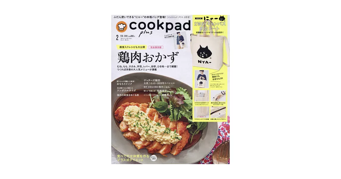 cookpad plus 2月號/2019 | 拾書所