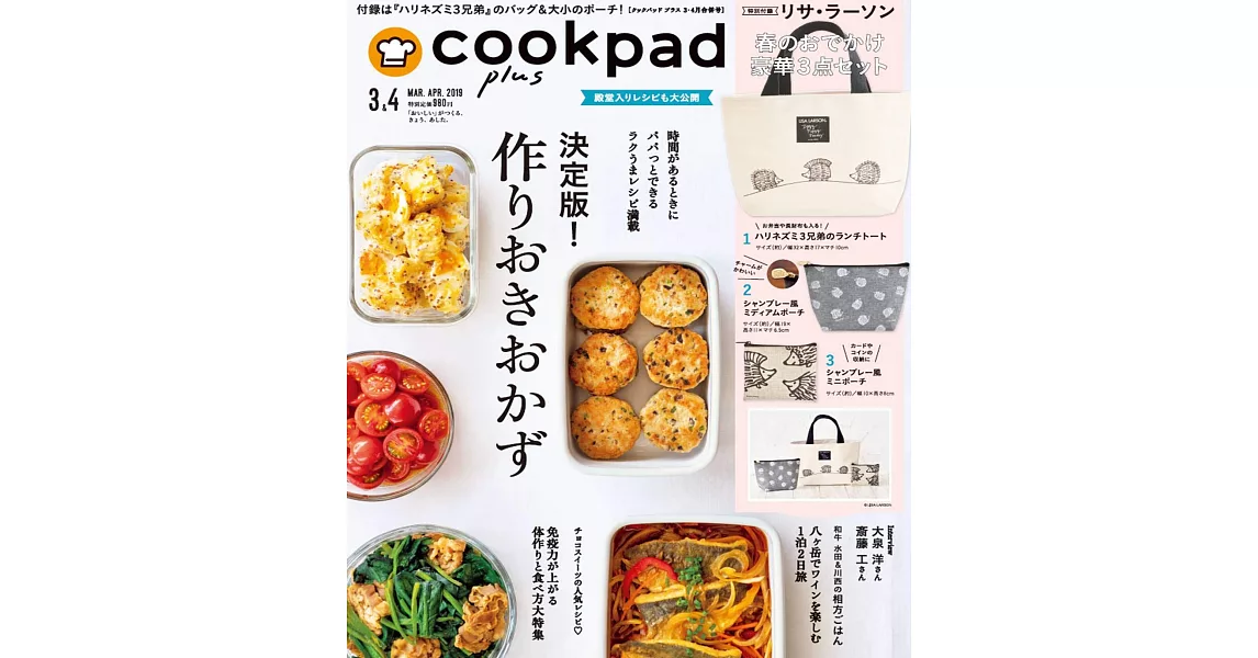 cookpad plus 4月號/2019 | 拾書所