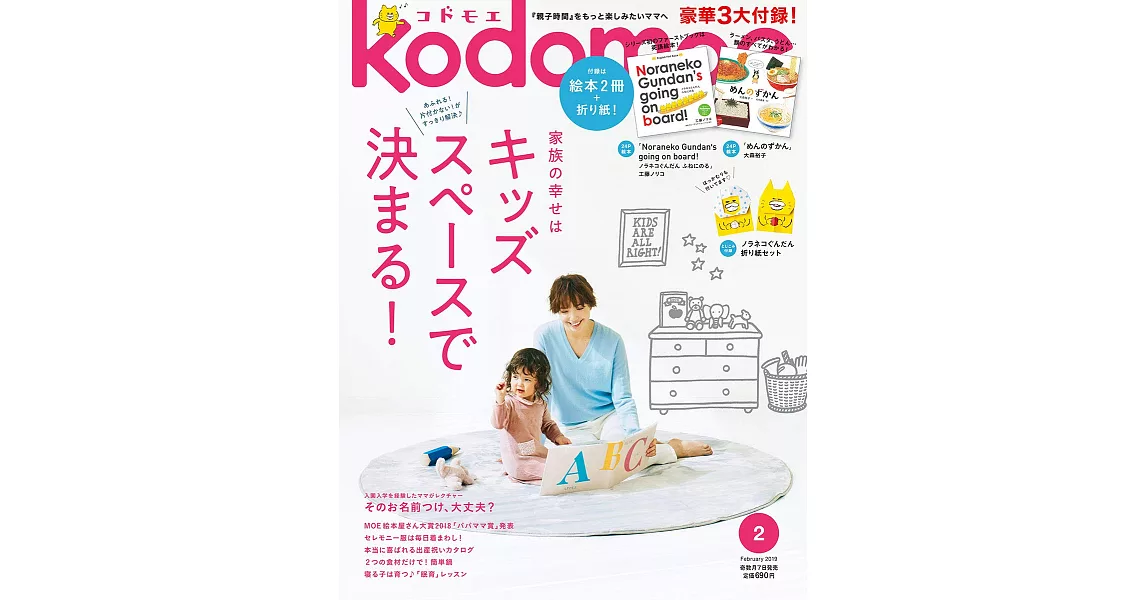 kodomoe 2月號/2019 | 拾書所