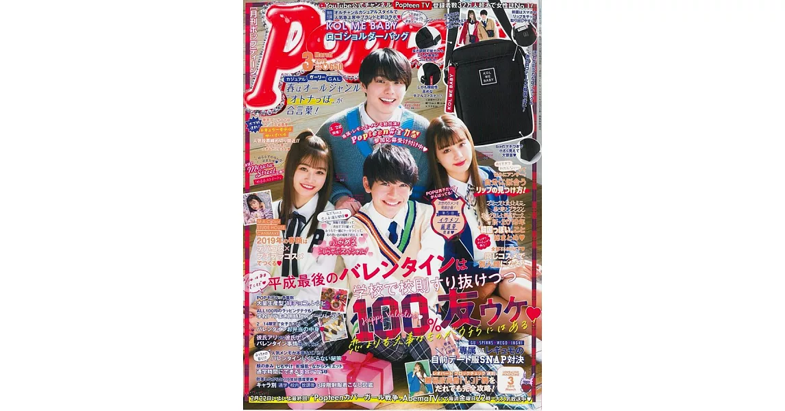 POPTEEN 3月號/2019 | 拾書所