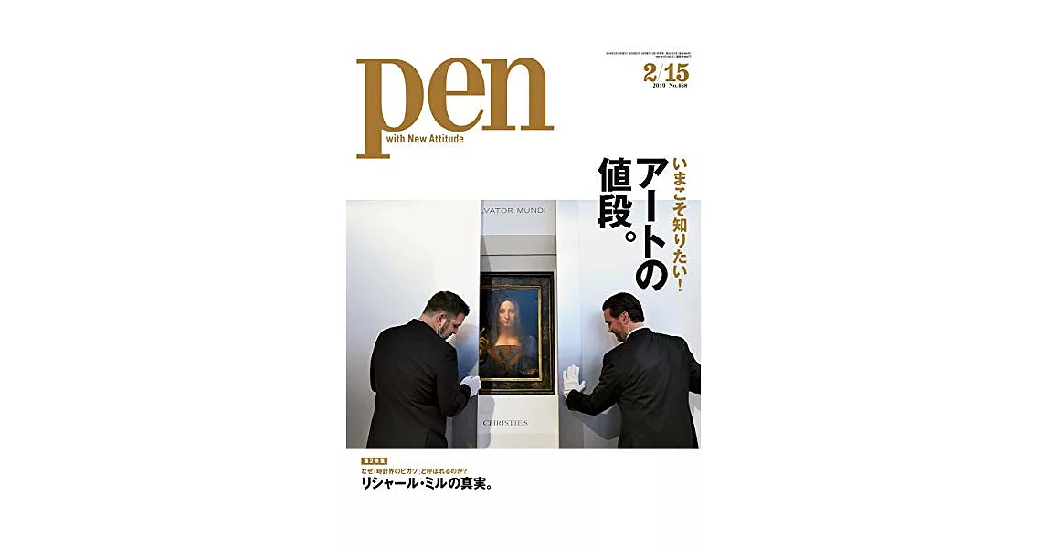 PEN 2月15日/2019 | 拾書所