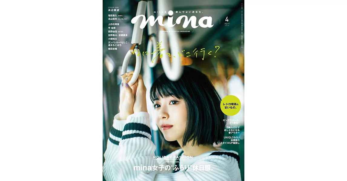 MINA 4月號/2019 | 拾書所