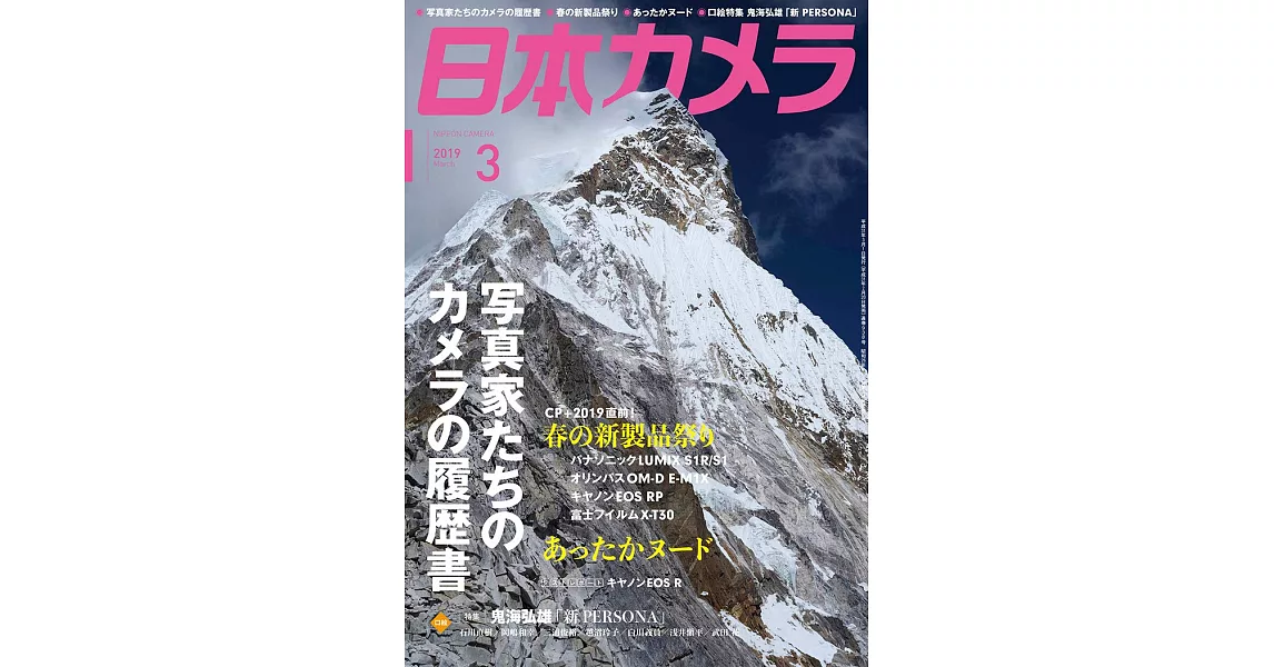日本相機雜誌 3月號/2019 | 拾書所