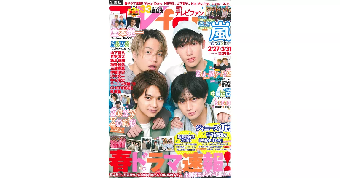 TV fan 4月號/2019 | 拾書所