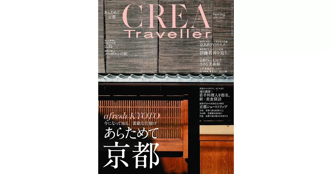 CREA Traveller 4月號/2019 | 拾書所