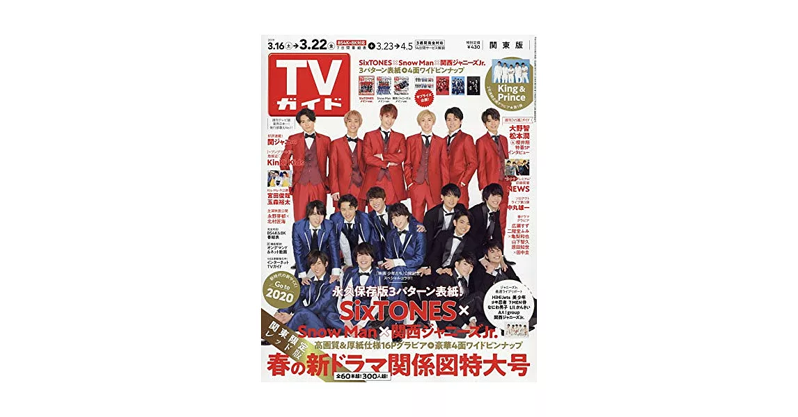 TV Guide 3月22日/2019 | 拾書所