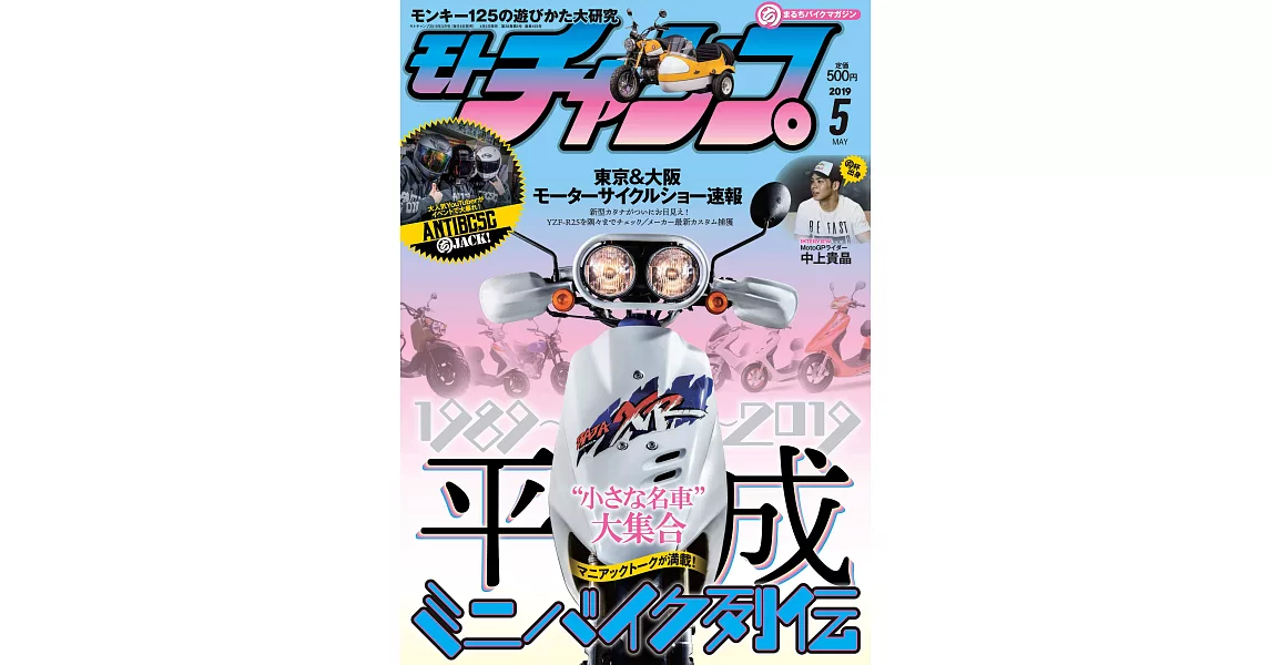 moto champ 5月號/2019 | 拾書所