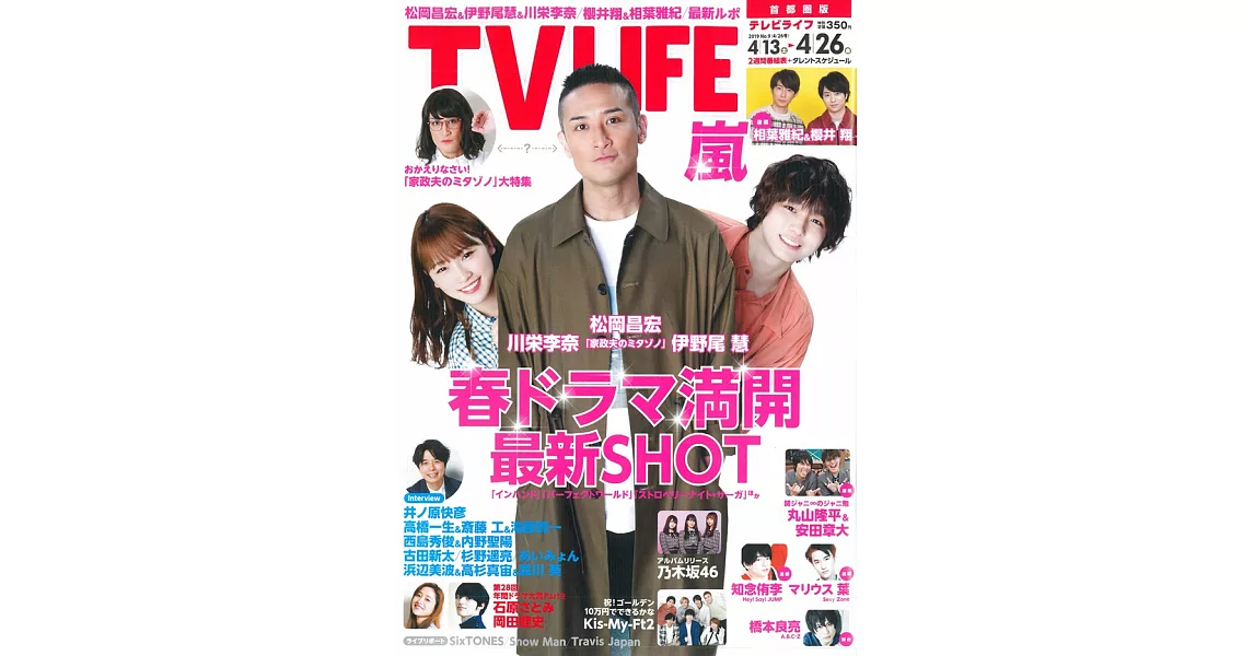 TV LIFE 4月26日/2019 | 拾書所