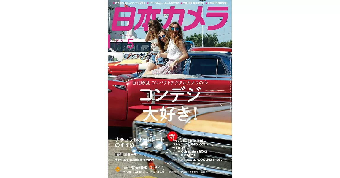 日本相機雜誌 5月號/2019 | 拾書所