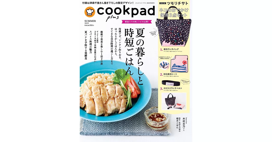 cookpad plus 7月號/2019 | 拾書所