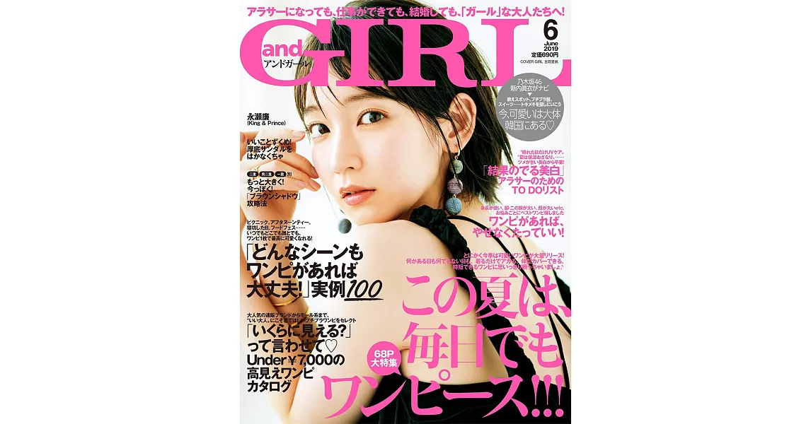 and GIRL 6月號/2019 | 拾書所