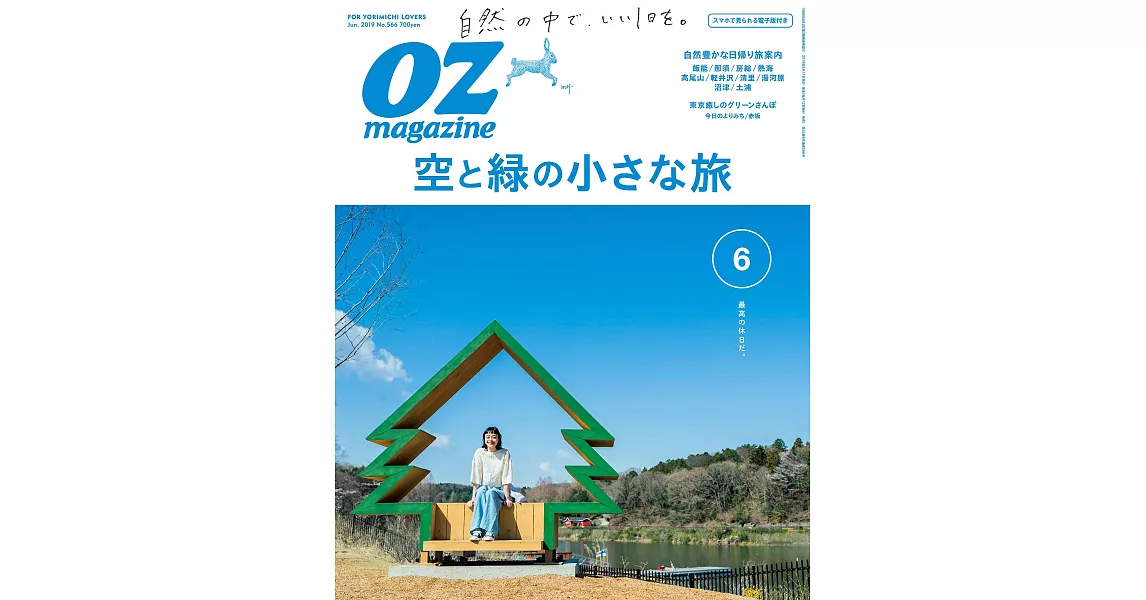 OZ magazine 6月號/2019 | 拾書所