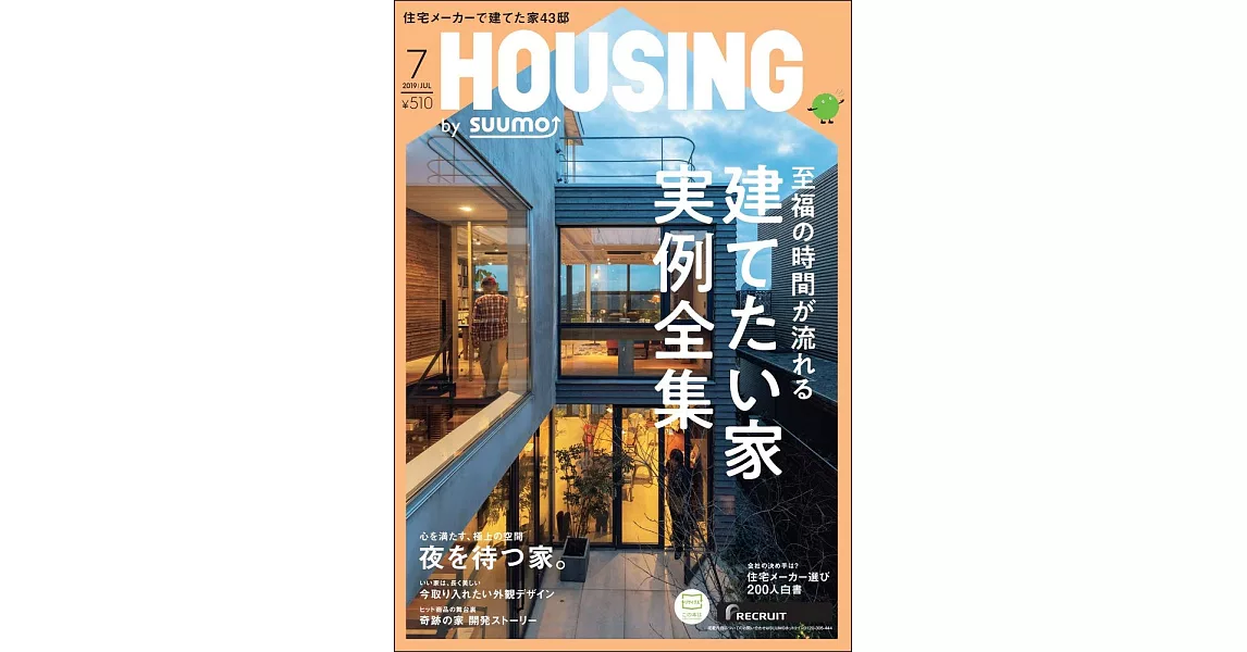 月刊HOUSING 7月號/2019 | 拾書所