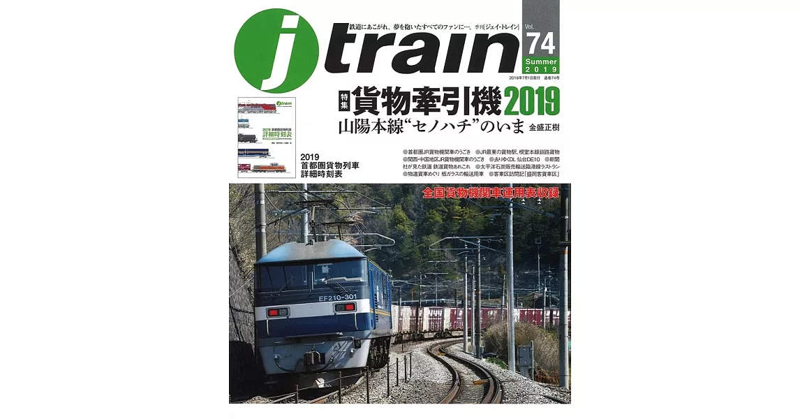 J train 7月號/2019 | 拾書所