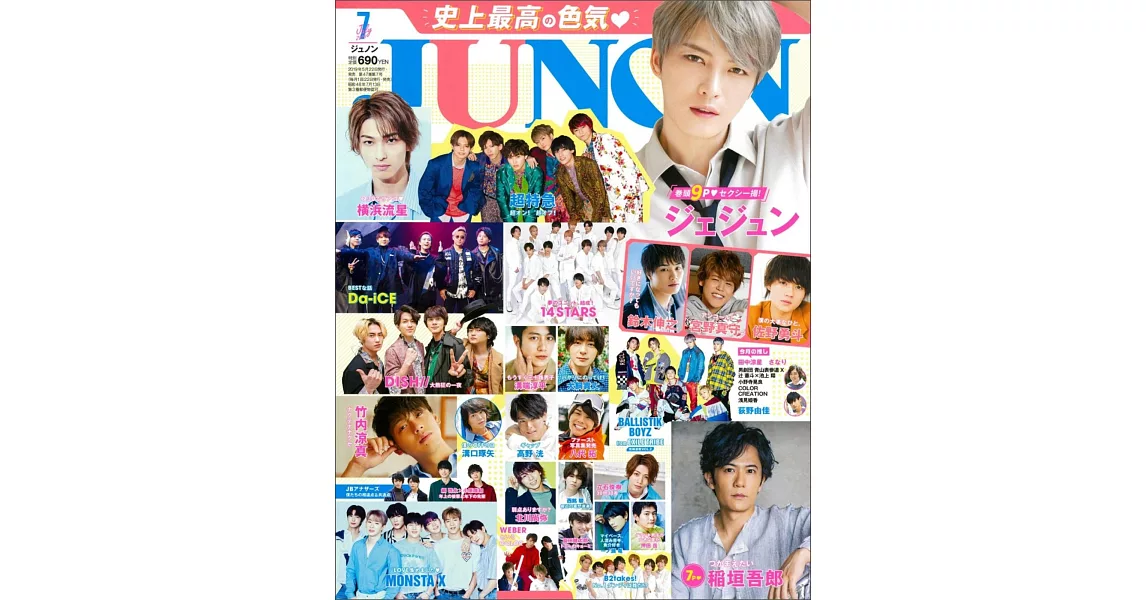 JUNON 7月號/2019 | 拾書所