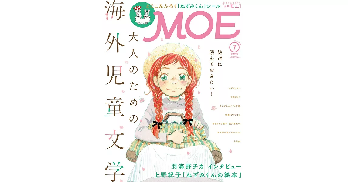 MOE 7月號/2019 | 拾書所